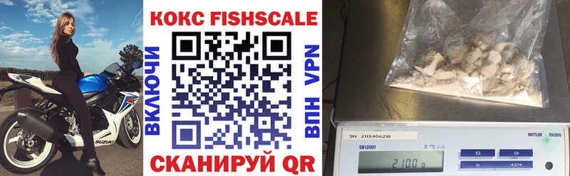 Кокаин Fish Scale как найти наркотики Тюкалинск