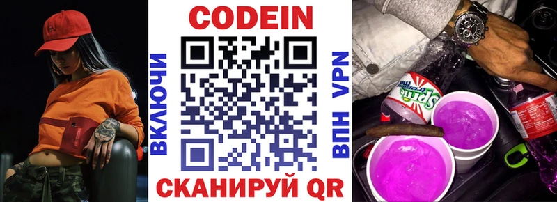 Кодеин напиток Lean (лин)  купить наркотики цена  дарк нет Telegram  Тюкалинск 